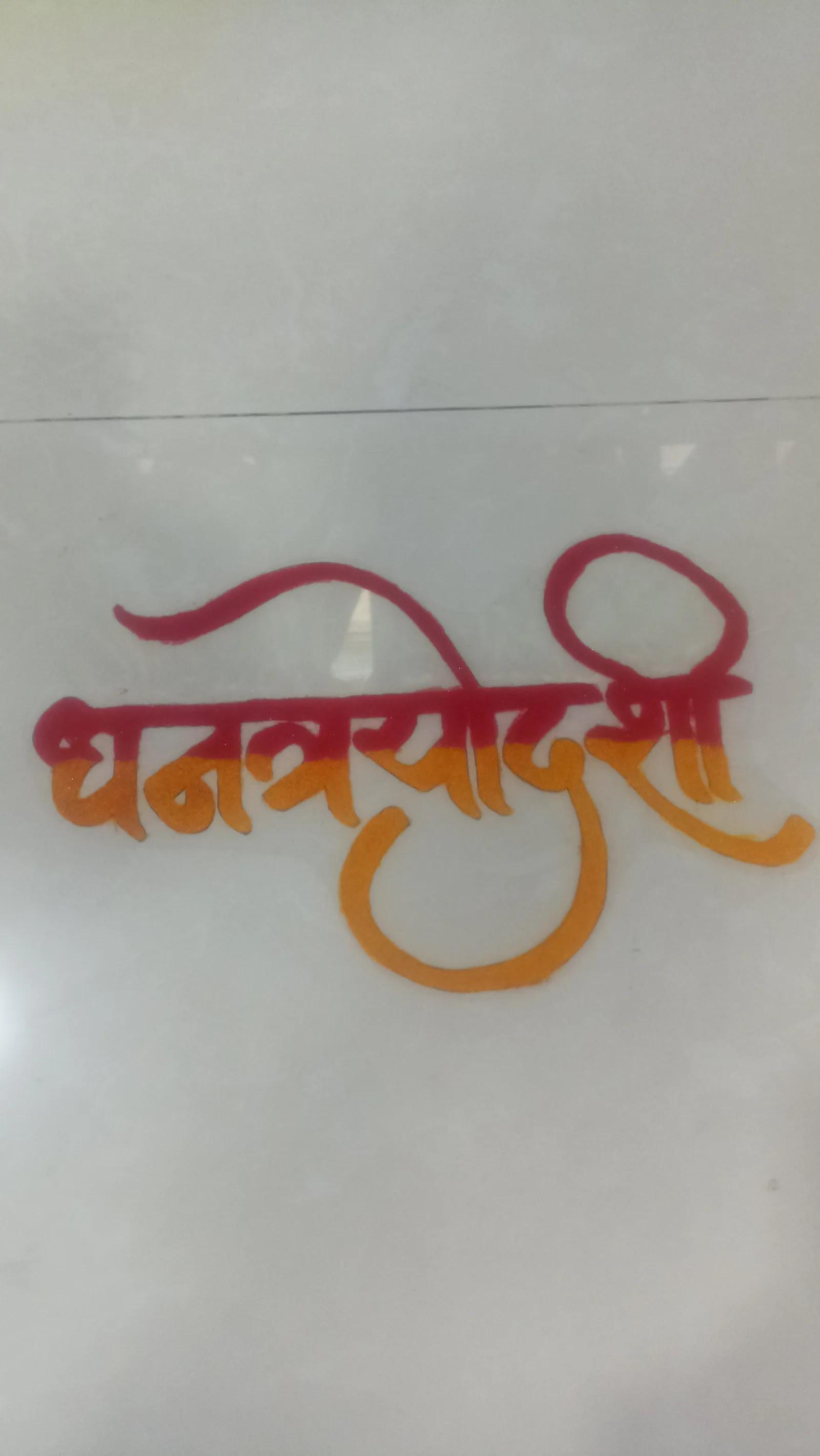 Dhanteras Calligraphy Patch Rangoli – Red & Orange