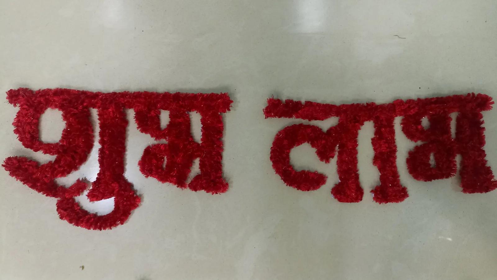 Shubh Labh Woolen Rangoli – Red