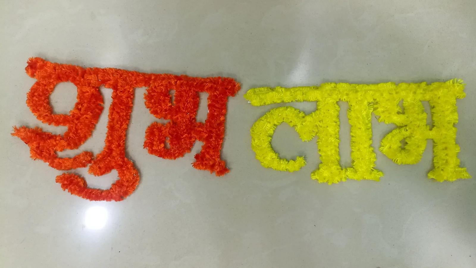 Shubh Labh Woolen Rangoli – Orange & Yellow